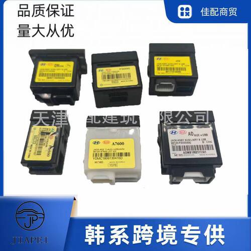 适用于现代充电器辅助插孔USB IPOD AUX 起亚插孔端口96120F2010