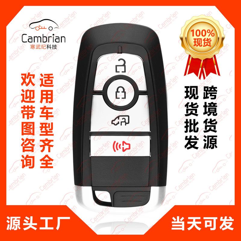 适用于4键福特全顺 Connect汽车钥匙遥控器 M3N-A2C931423