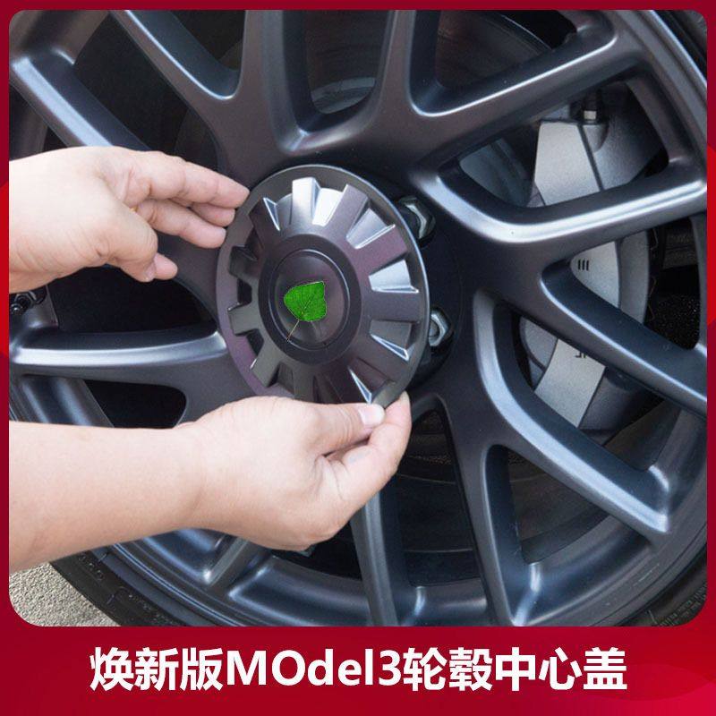 适用于特斯拉焕新版model3轮毂中心盖保护罩18寸装饰罩改装配件