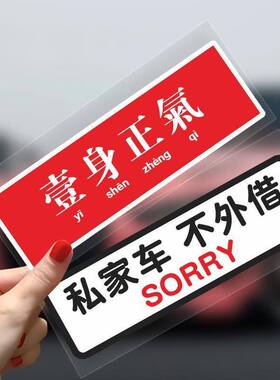 反光私家车不外借汽车贴纸一身正气JDM改装拉花车门车身个性防水