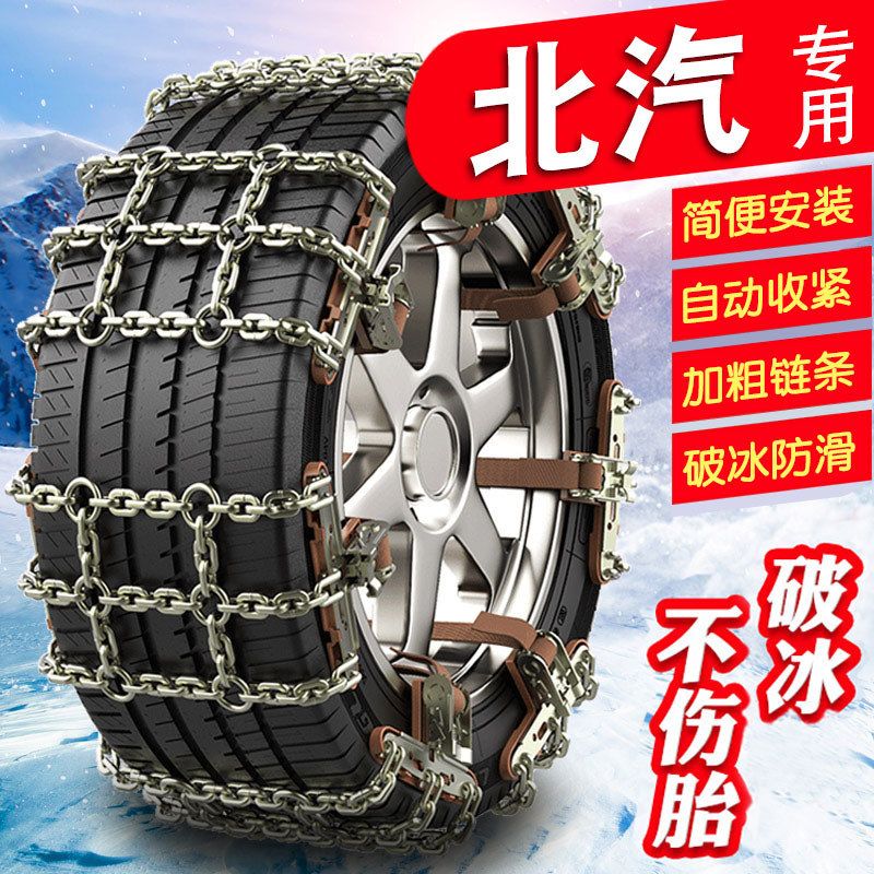 北汽幻速S3S5S6S7S2H3H5H2H6雪铁龙DS7DS5LSDS4加粗铁链汽车防滑