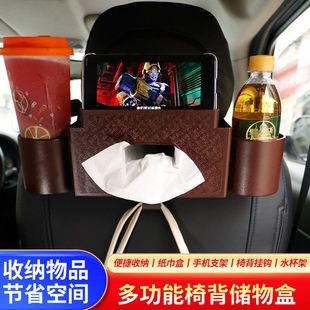 多功能纸巾盒水杯架收纳盒汽车座椅创意车载手机支架杯架座椅挂钩