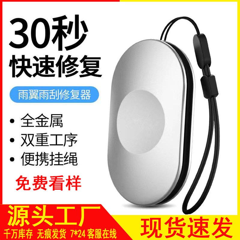 汽车雨刮修复器金属翻新雨刷清洗工具胶条无骨雨刮片可拆卸专利