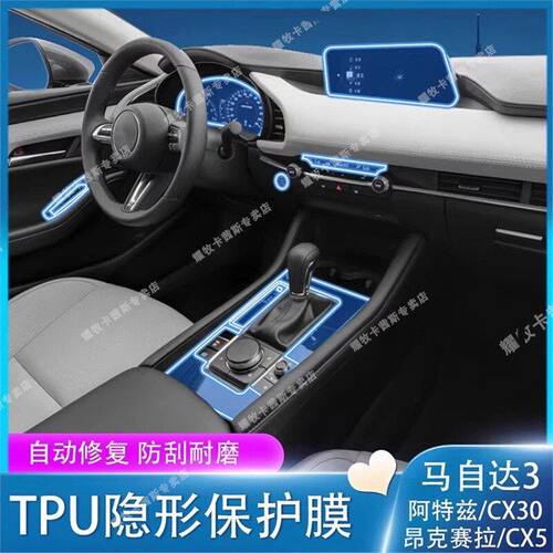 适用于昂克赛拉/CX5/CX30/阿特兹内饰仪表导航屏幕膜中控贴膜