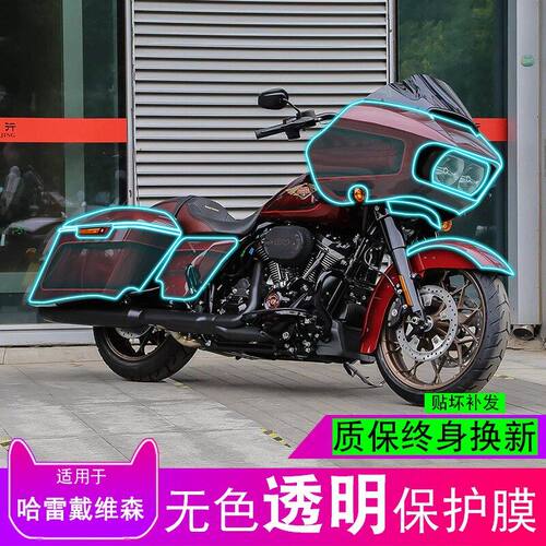 戴维森公路滑翔Road Glide摩托车改装配件车身贴TPU保护贴膜