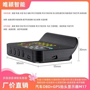 唯颖智能M17车载显示器 汽车obd通用投影仪深圳高清HUD抬头显示器