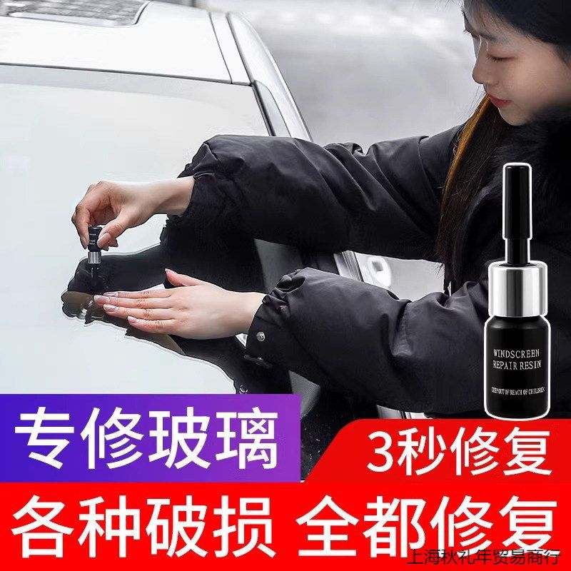 玻璃修复液汽车前挡风裂纹缝划痕还原剂窗户镜子鱼缸裂痕修补胶水