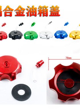 越野车改装油箱盖（黑色）淘淘 ROKETA Apollo SS R KLX110