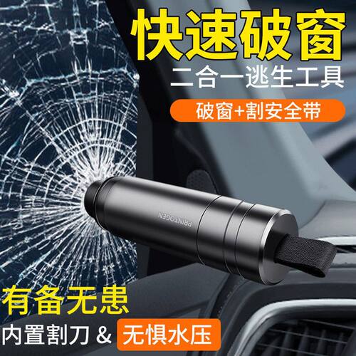 汽车安全锤破窗器车载救生锤多功能破窗神器防身带割刀应急逃生锤