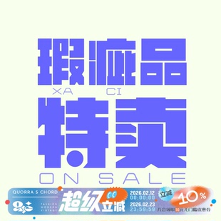 QUORRA S CHORD 全新清仓,瑕疵特卖 不定时更新 不退不换