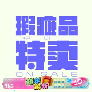 不定时更新 CHORD 瑕疵特卖 不退不换 全新清仓 QUORRA