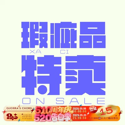 QUORRA S CHORD 全新清仓，瑕疵特卖  不定时更新 不退不换