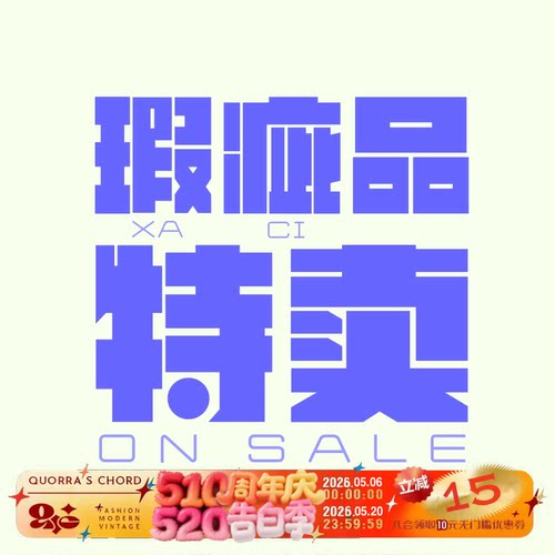 QUORRA S CHORD 全新清仓，瑕疵特卖  不定时更新 不退不换