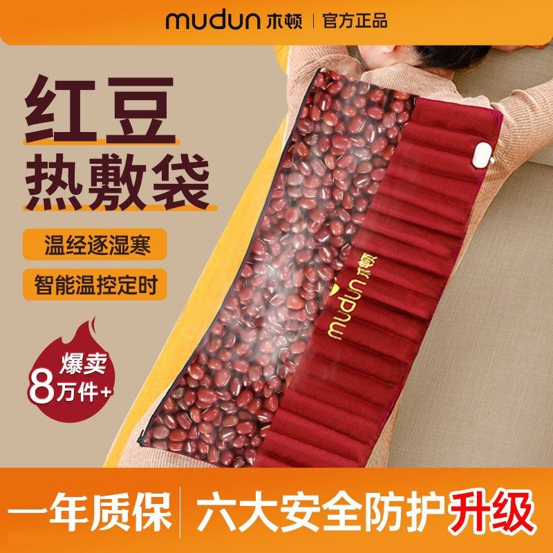 木顿红豆理疗热敷袋原始点电加热红豆包家用电热毯全身肩颈非盐袋