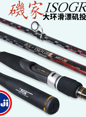 矶钓竿远投滑漂专用大导环鱼竿超轻手海两用超硬正品官方新款矶竿