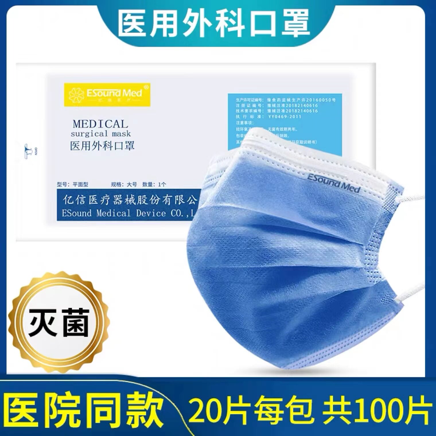 亿信成人医疗一次性医用外科口罩三层防护过滤医护医生10片包装蓝
