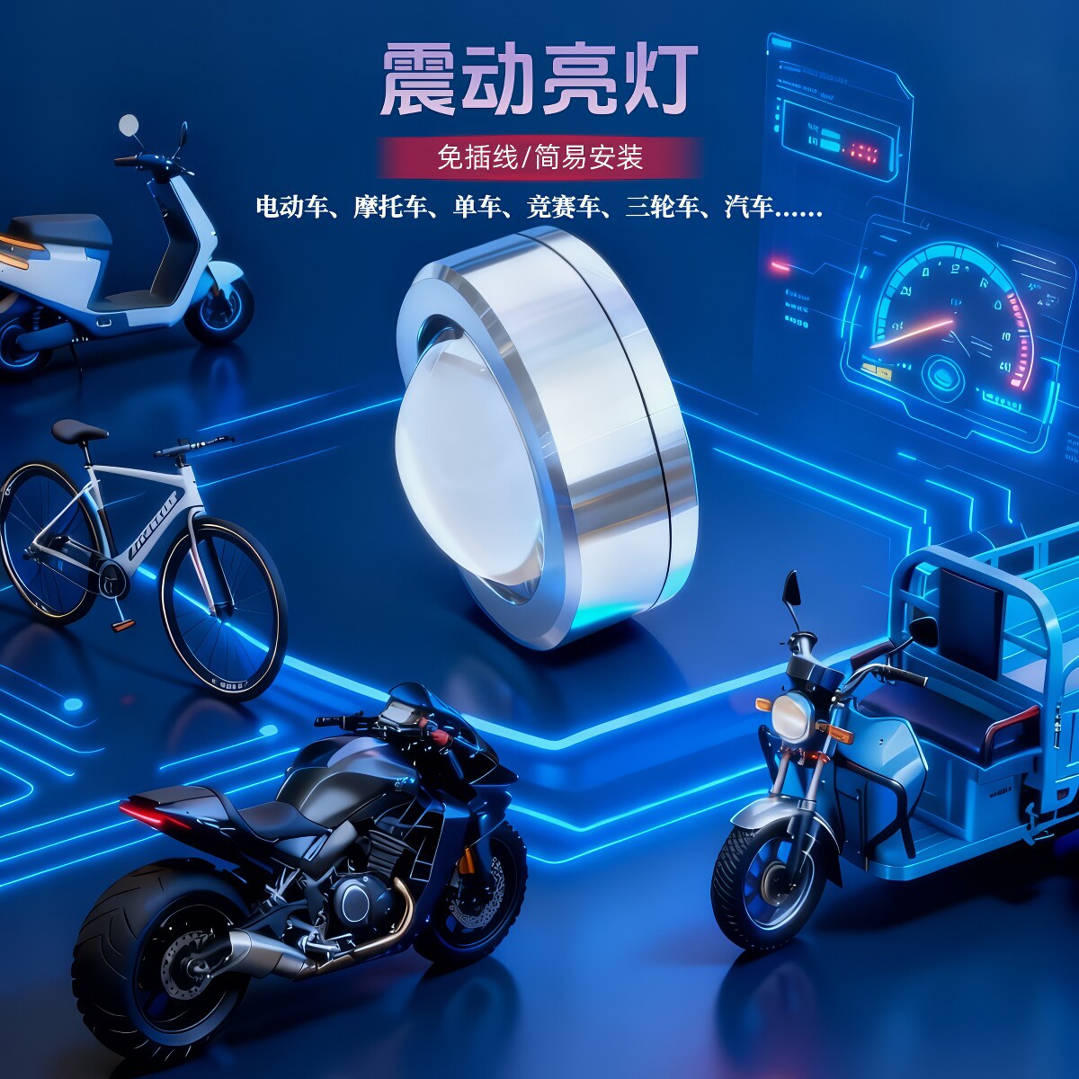 免接线摩托车电动车爆闪灯单车领航灯铝合金透镜震动感应防撞尾灯