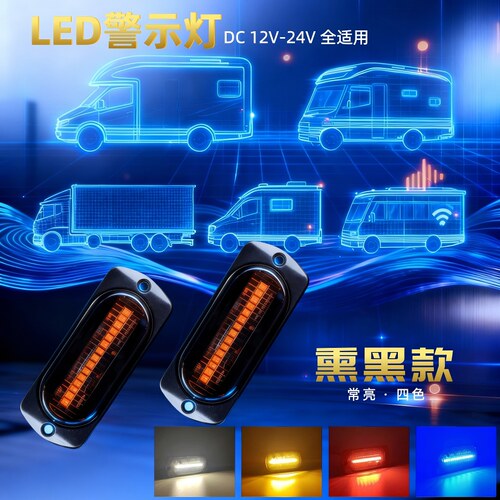 车中网警示灯侧边灯底盘灯示宽灯