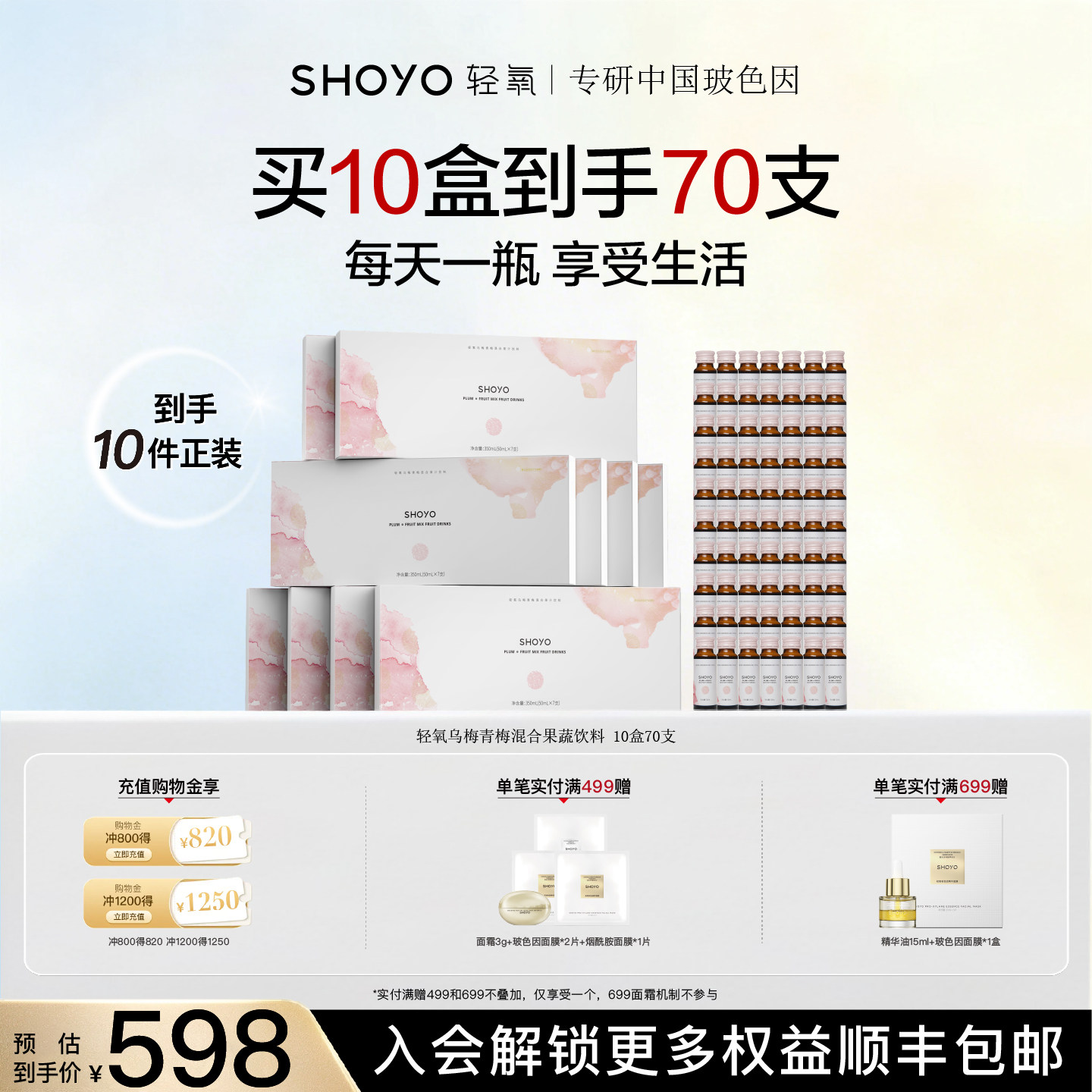 【会员日】SHOYO轻氧乌梅青梅混合原液果蔬饮品液50ml*7/盒