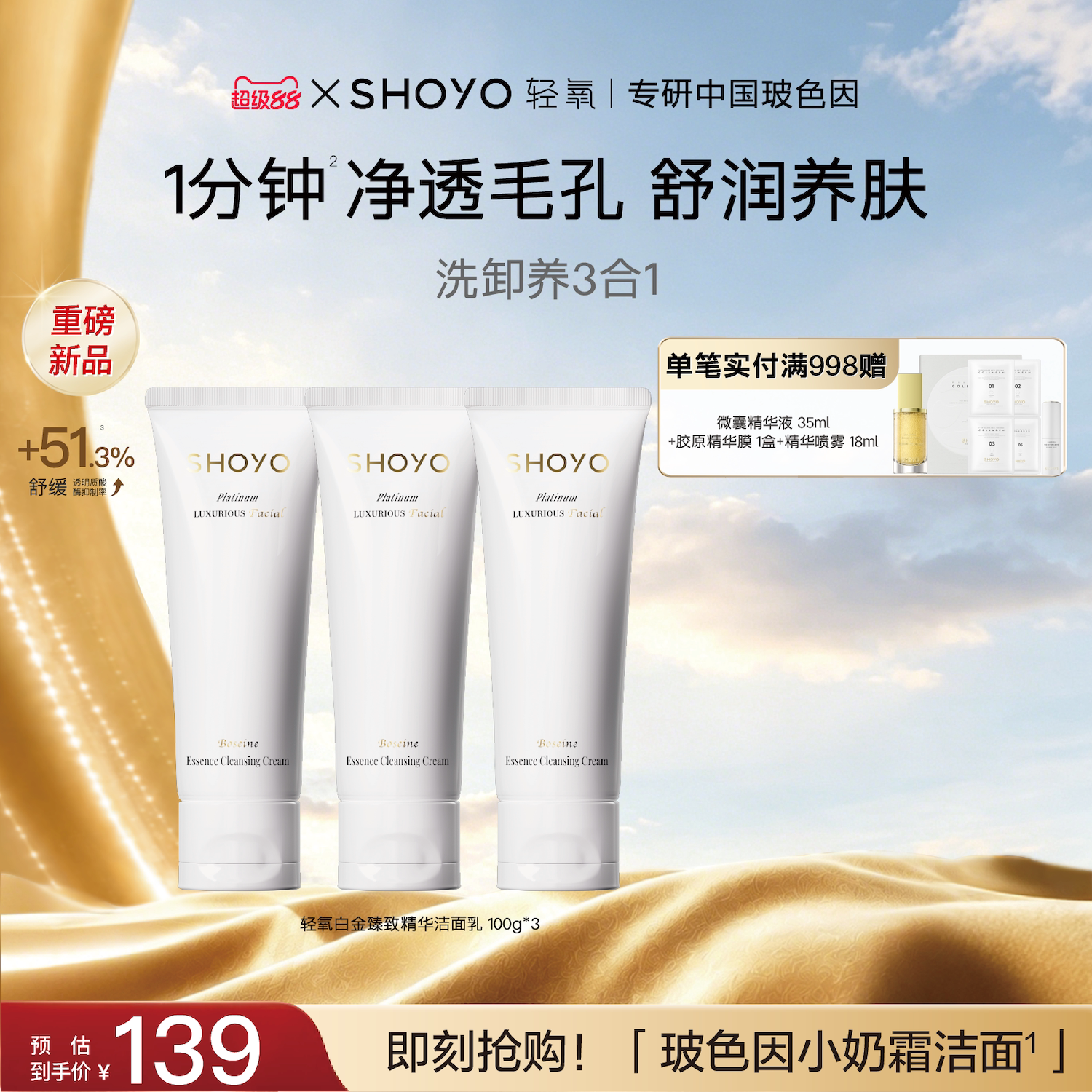 【新品上市】轻氧玻色因小奶霜洁面乳清洁保湿舒缓卸妆白金洗面奶