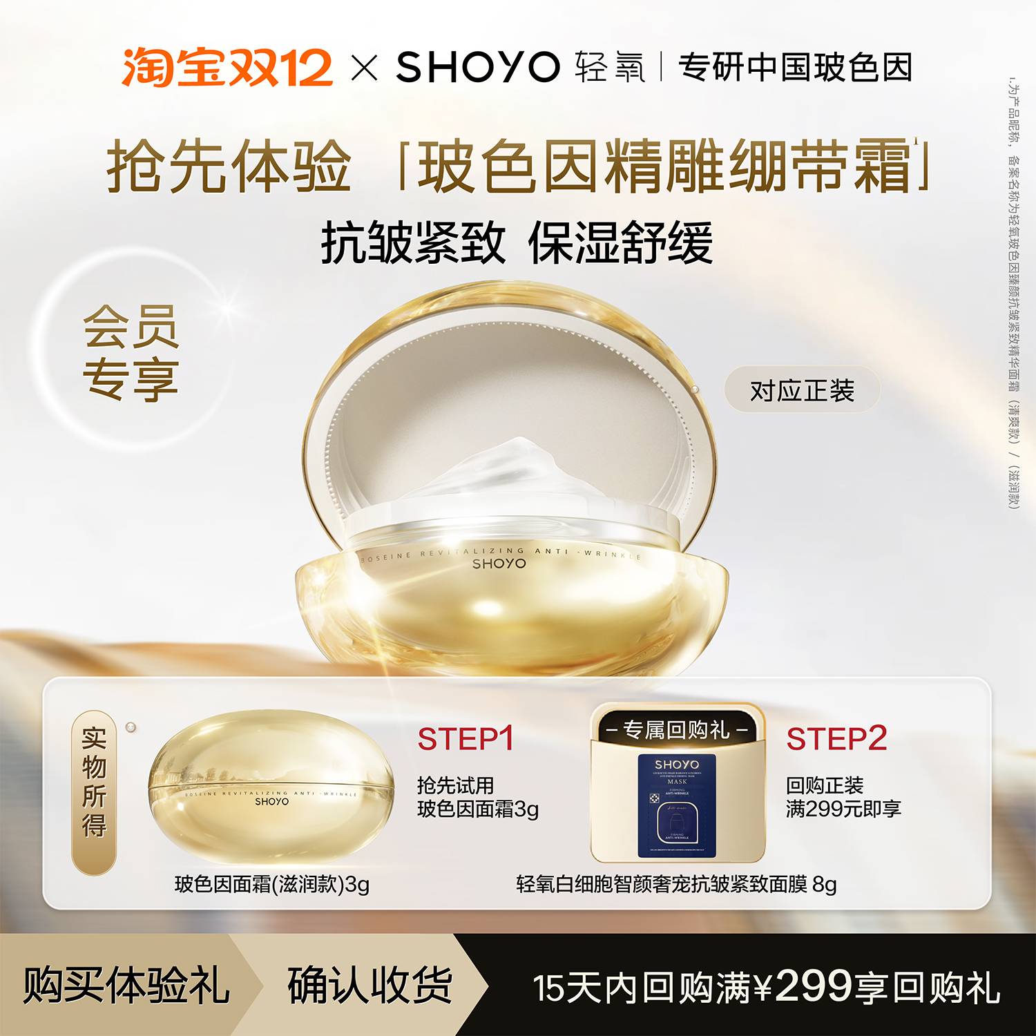 【奢品同源】专研玻色因面霜3g