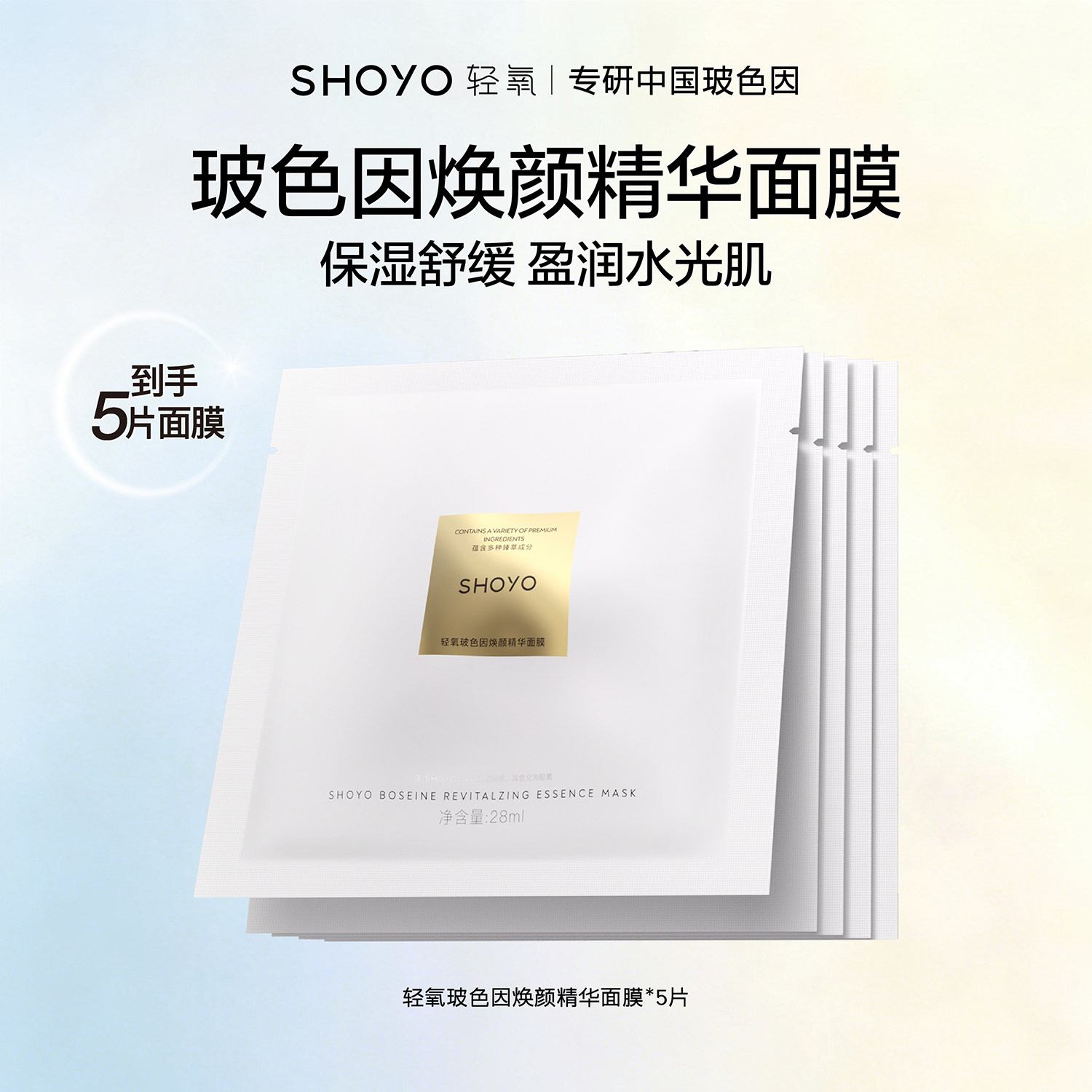 【百亿补贴】轻氧玻色因绷带冷拉提面膜保湿舒缓抗皱紧致贴片面膜