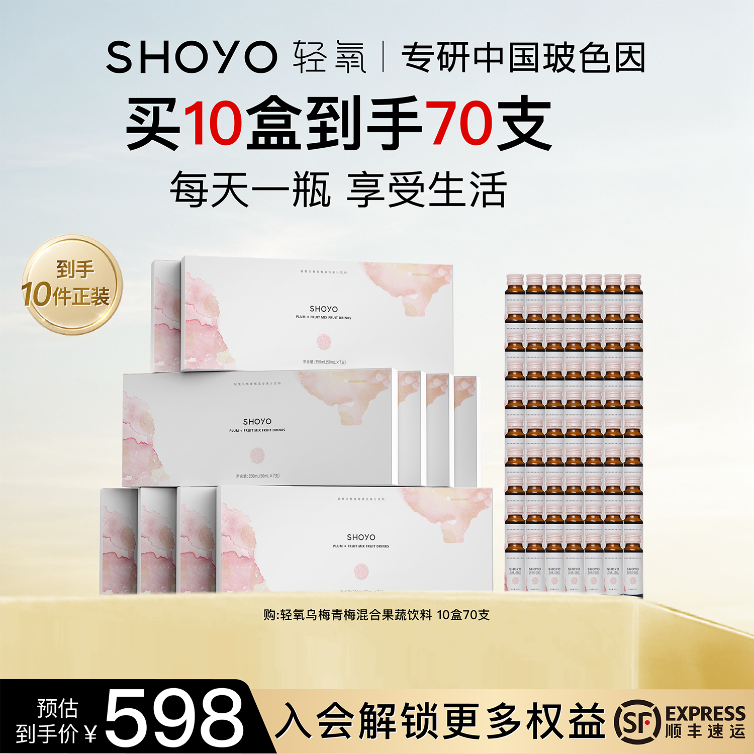 【超级秒杀】SHOYO轻氧乌梅青梅混合原液果蔬饮品液50ml*7/盒