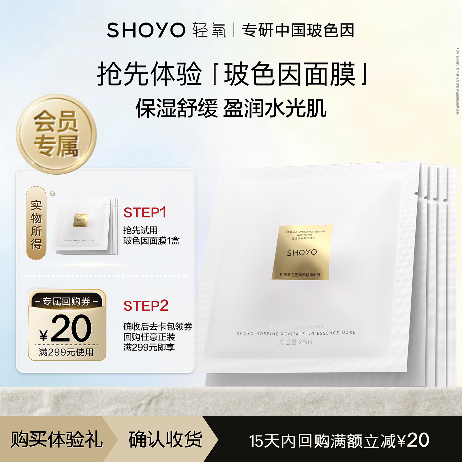 【会员U先试用】轻氧玻色因绷带冷提拉焕颜保湿舒缓精华面膜1盒