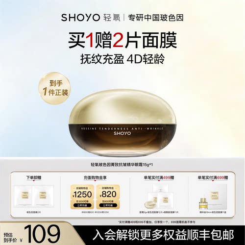 【会员日】轻氧4D精雕闪充眼霜玻色因抗皱紧致淡纹焕亮眼周