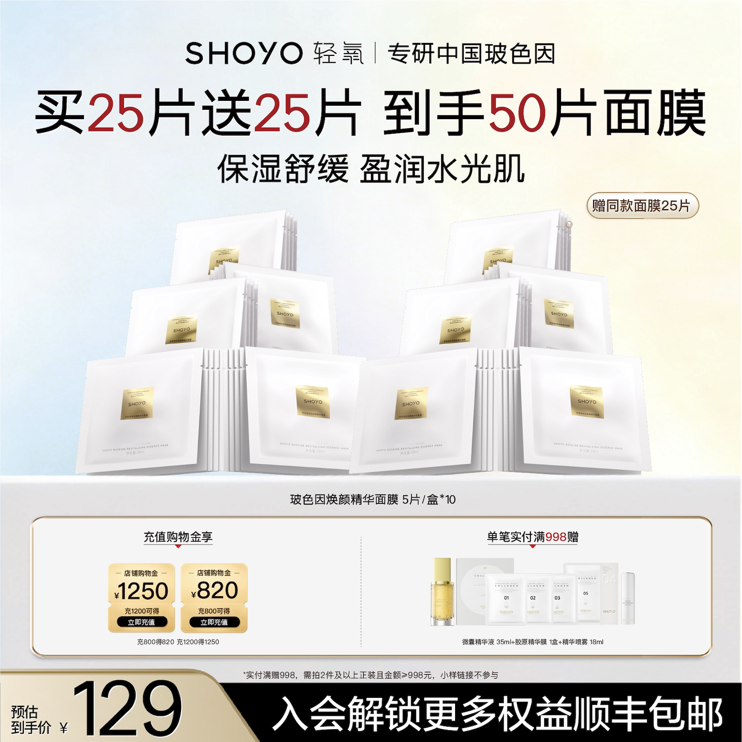 【会员日】轻氧玻色因绷带面膜补水保湿舒缓抗皱紧致水光面膜