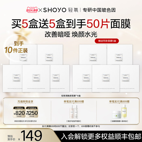 【圣诞礼物】SHOYO轻氧超导光子膜补水保湿抗皱舒缓紧致面膜