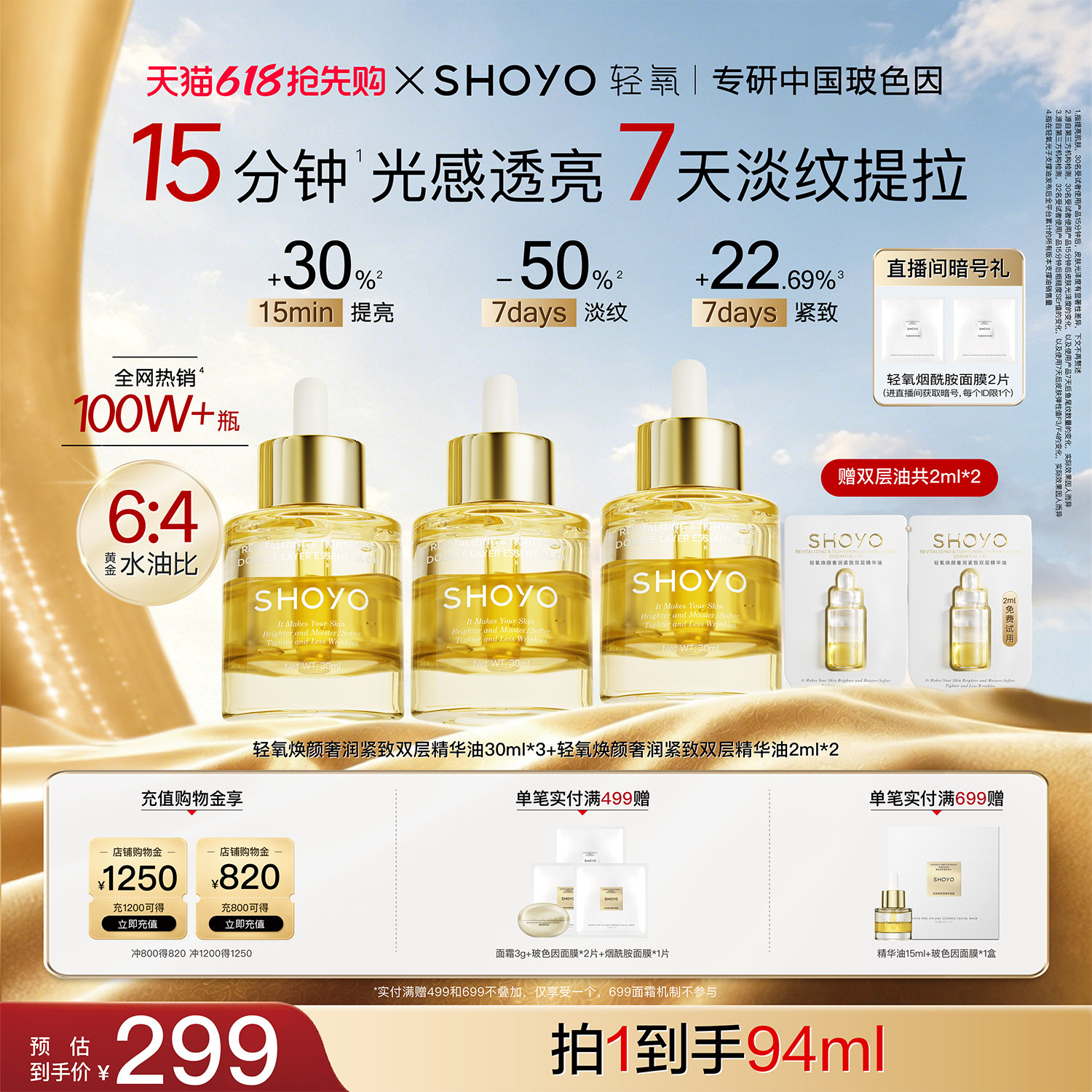 【618现货】轻氧光子支撑精华油面部修护抗皱保湿紧致玫瑰精油