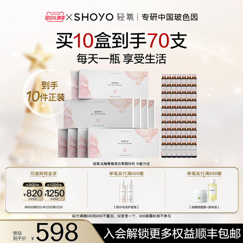 【超级秒杀】SHOYO轻氧乌梅青梅混合原液果蔬饮品液50ml*7/盒