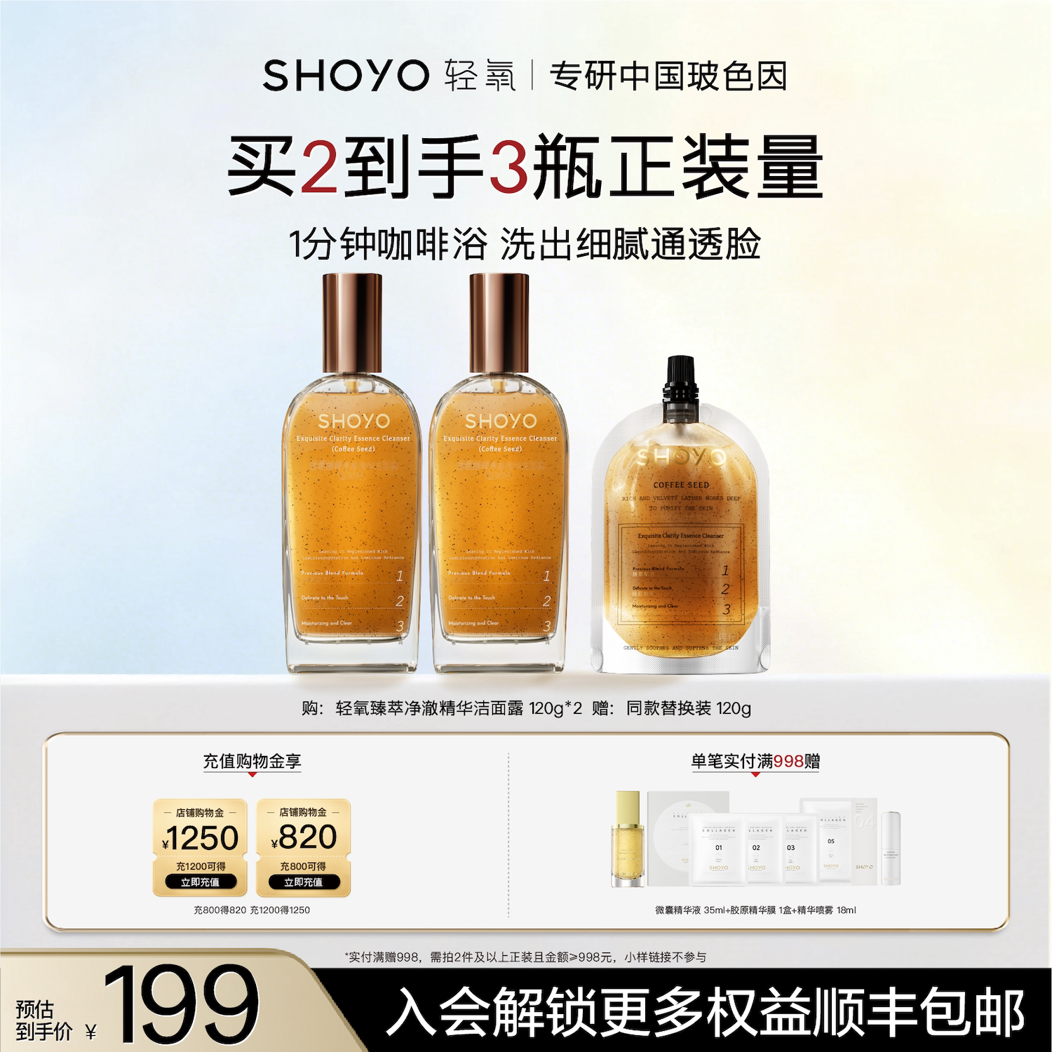 【新品上市】轻氧洁颜咖啡瓶咖啡籽清洁保湿舒缓四效合一洗面奶