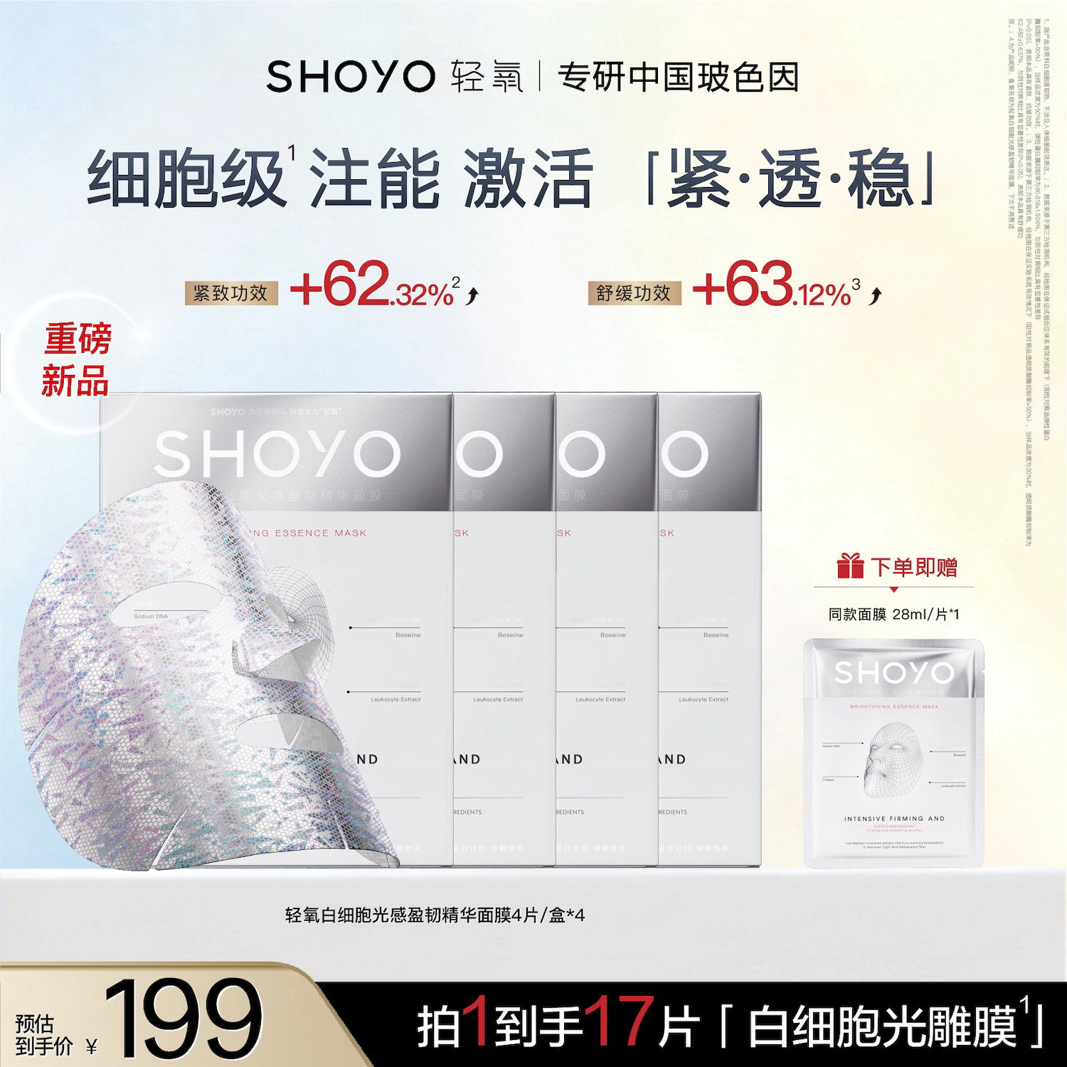 【新品上市】轻氧白细胞光雕膜补水保湿抗皱紧致舒缓精华面膜
