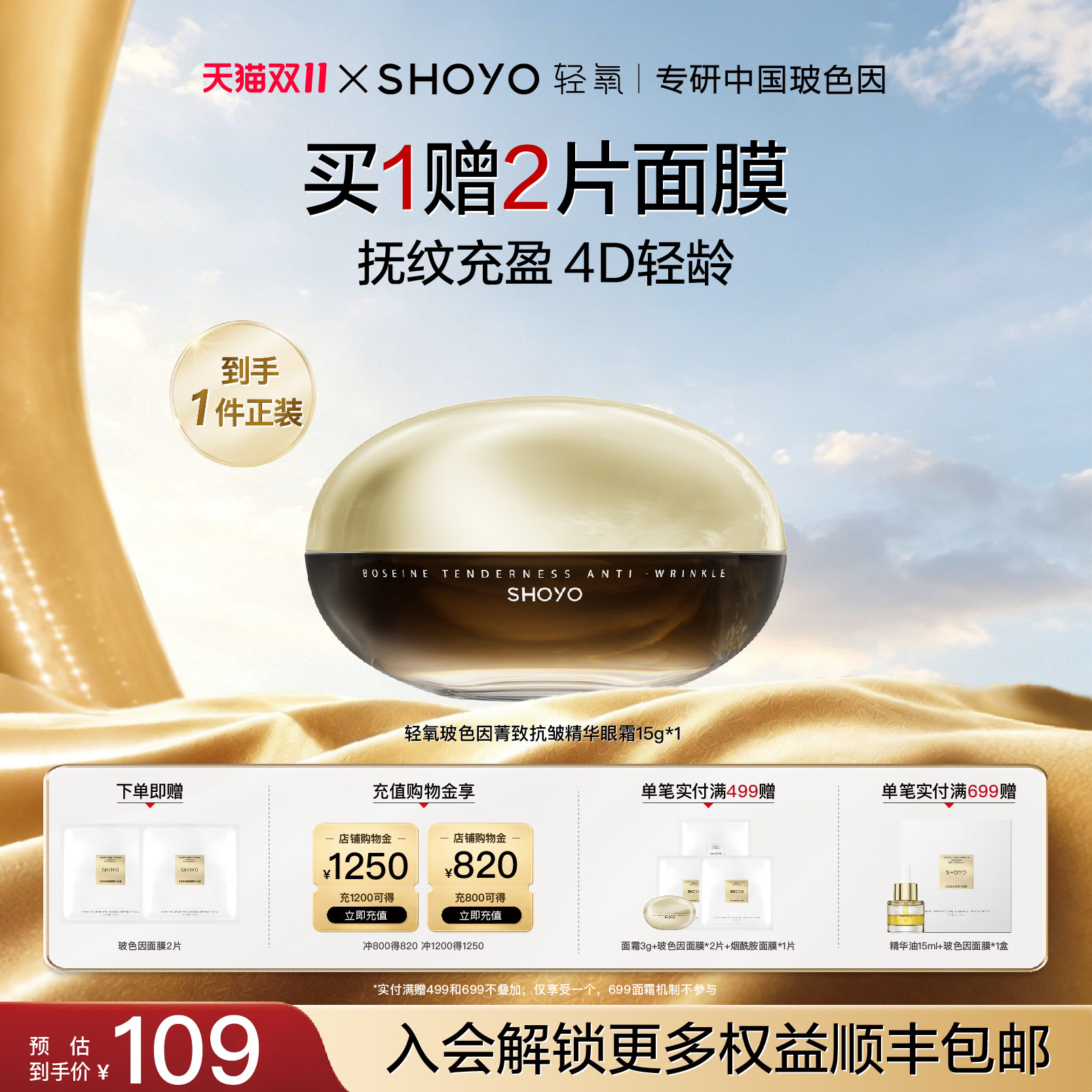 【双11抢先购】轻氧4D精雕闪充眼霜玻色因抗皱紧致淡纹焕亮眼周