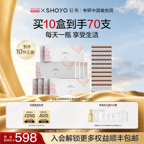 【超级88】SHOYO轻氧乌梅青梅混合原液果蔬饮品液50ml*7/盒