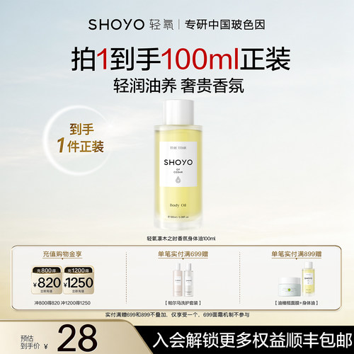 【新年礼物】轻氧凛木之时香氛身体油补水保湿芳香身体油100ml