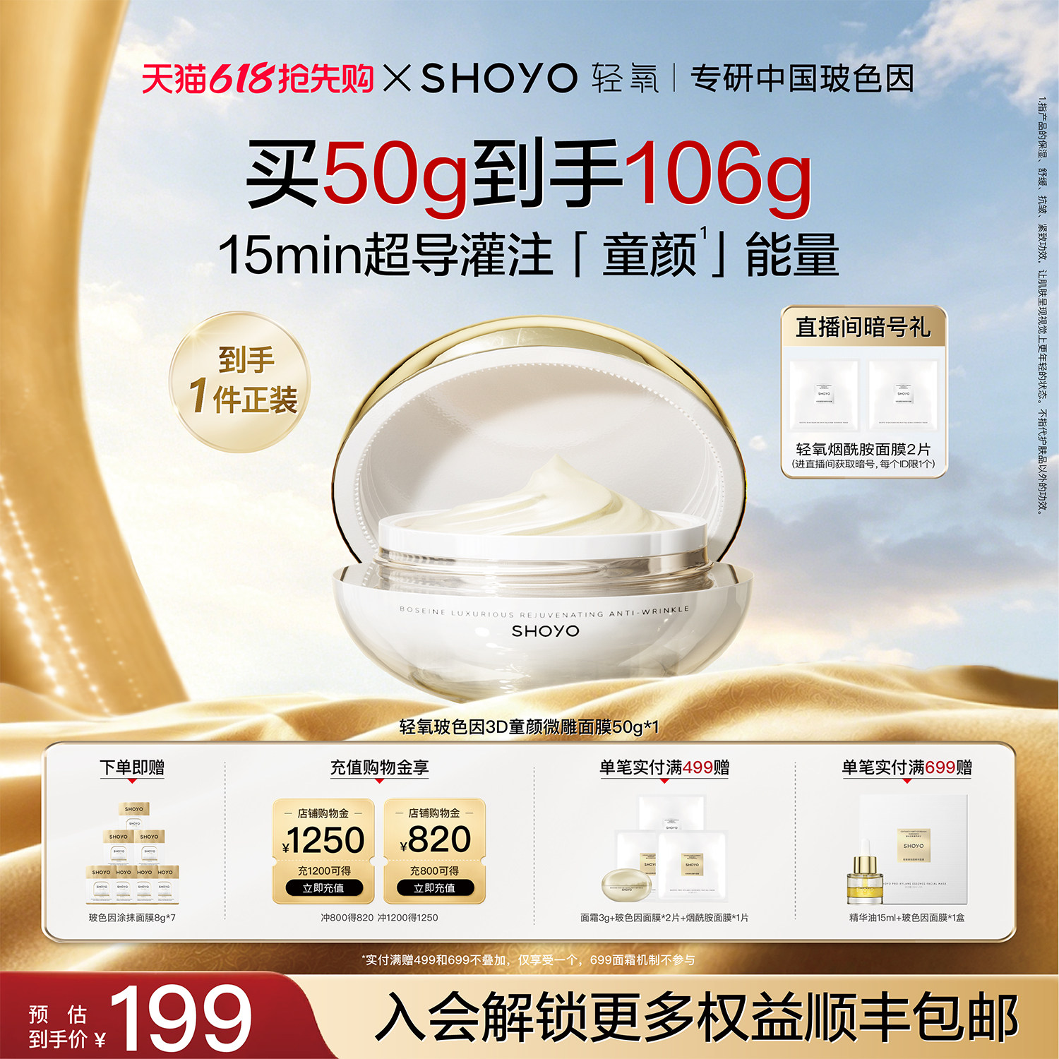 【618现货】轻氧玻色因3D童颜微雕面膜抗皱紧致舒缓涂抹面膜
