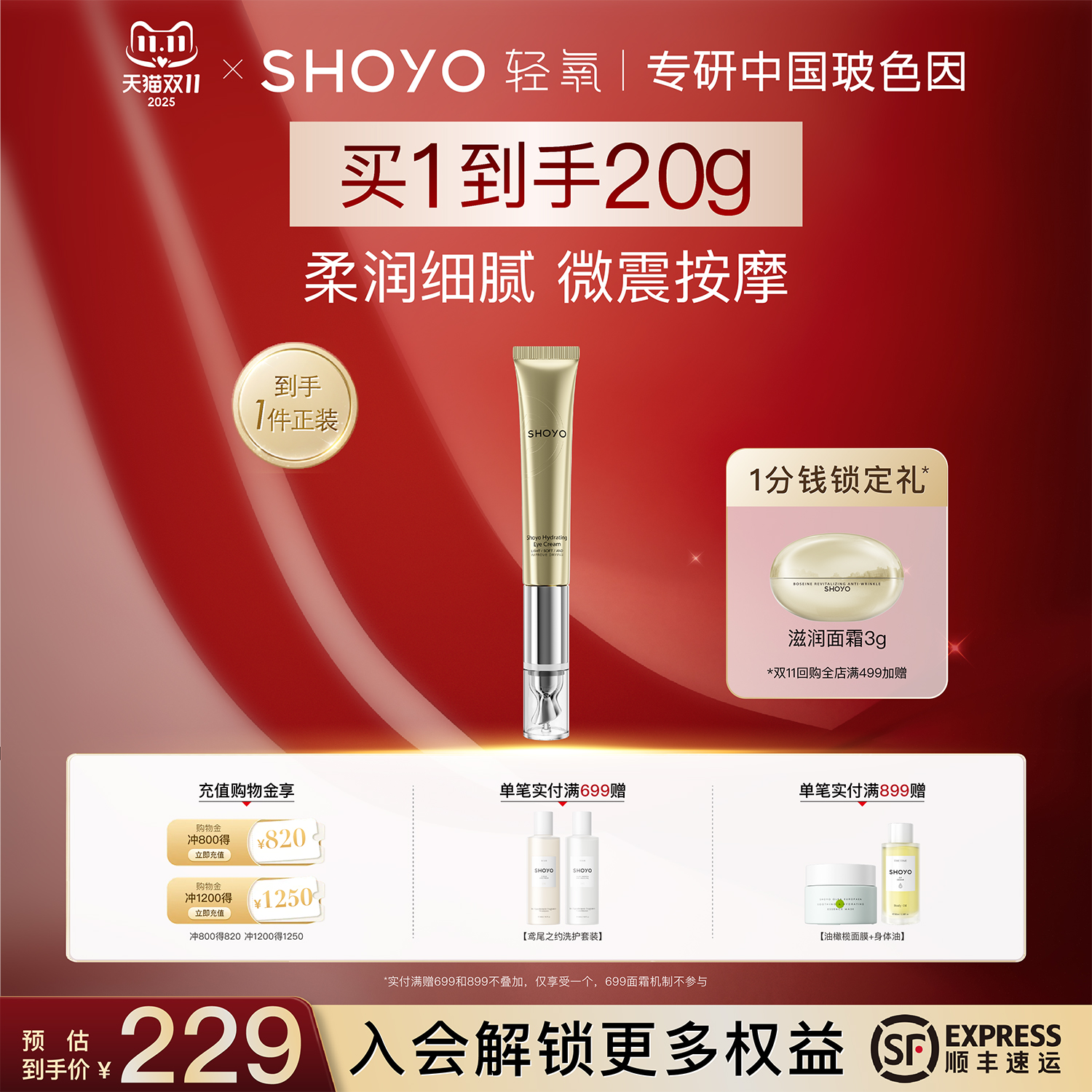 【双11抢先购】轻氧奢润精华眼霜保湿柔嫩细腻震动按摩眼霜20g