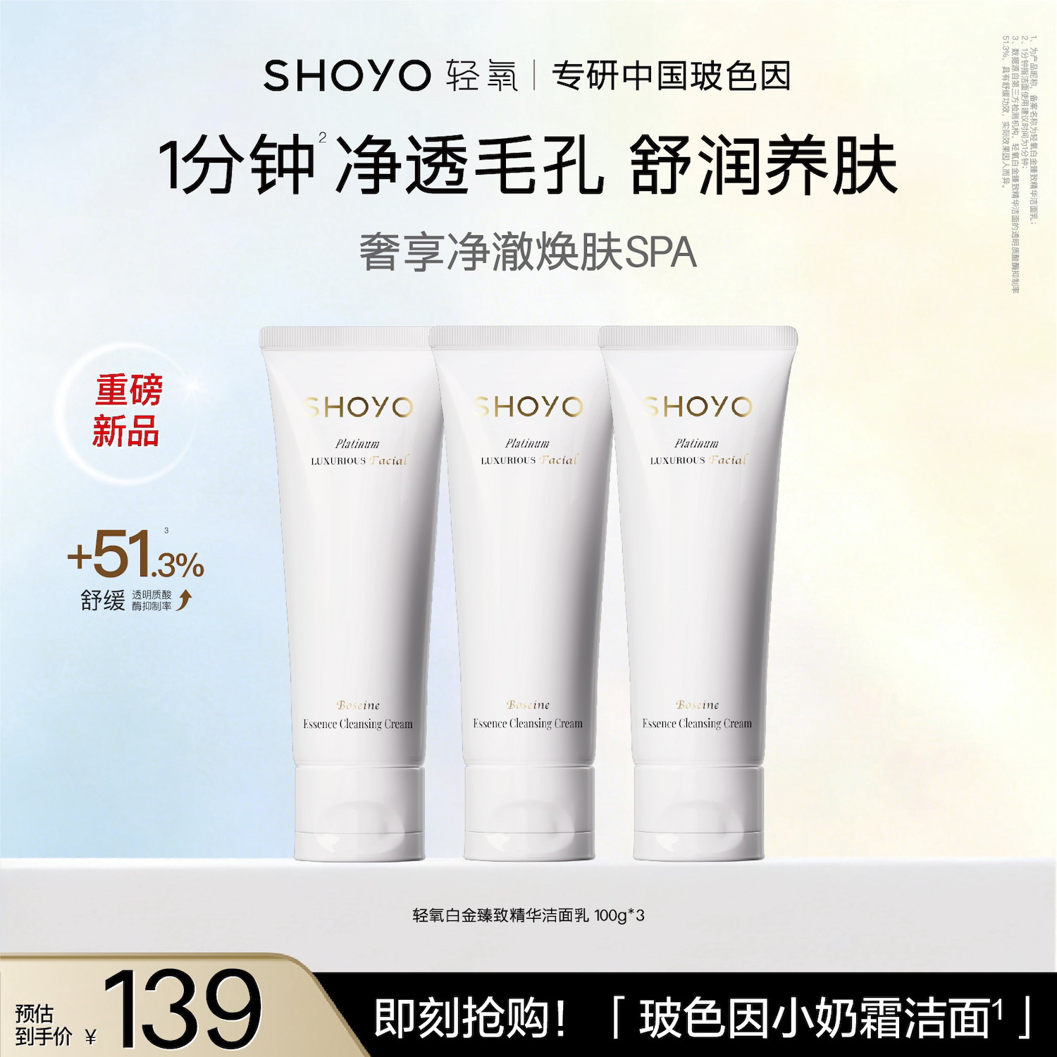 【新品上市】轻氧玻色因小奶霜洁面乳清洁保湿舒缓卸妆白金洗面奶