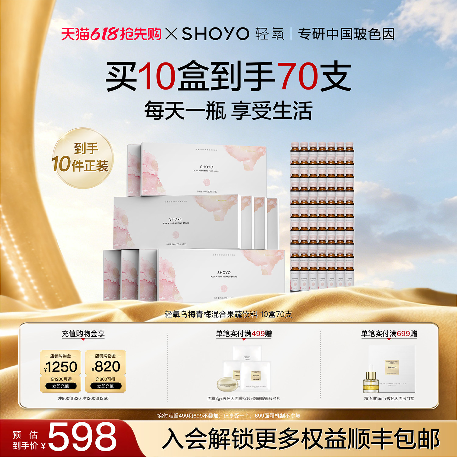 【超级秒杀】SHOYO轻氧乌梅青梅混合原液果蔬饮品液50ml*7/盒