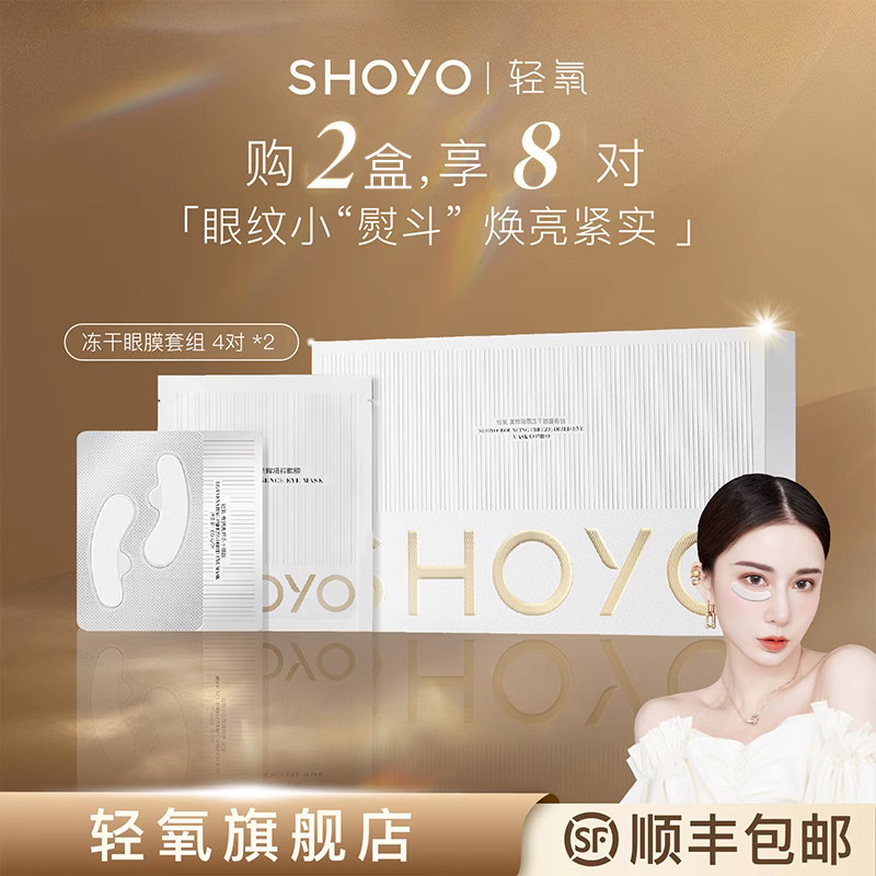 轻氧冻干眼膜奢润美眸抗皱补水保湿淡纹紧致官方旗舰店