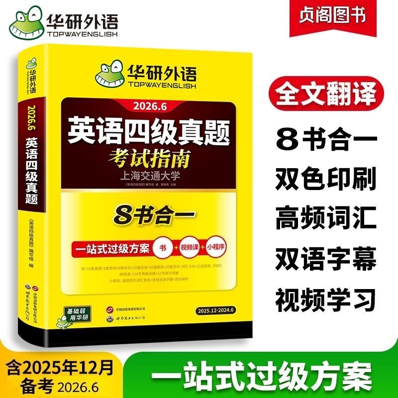 华研外语真题词汇卡阅读听力翻写