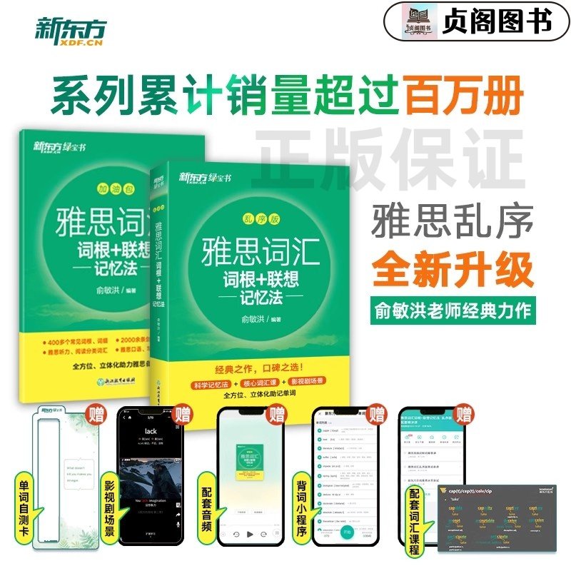 新东方雅思词汇乱新版
