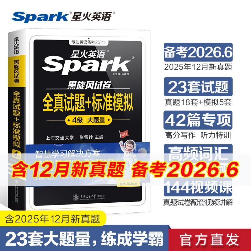 词汇单词书阅读理解听力星火翻译