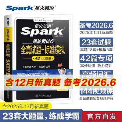 词汇单词书阅读理解听力星火翻译