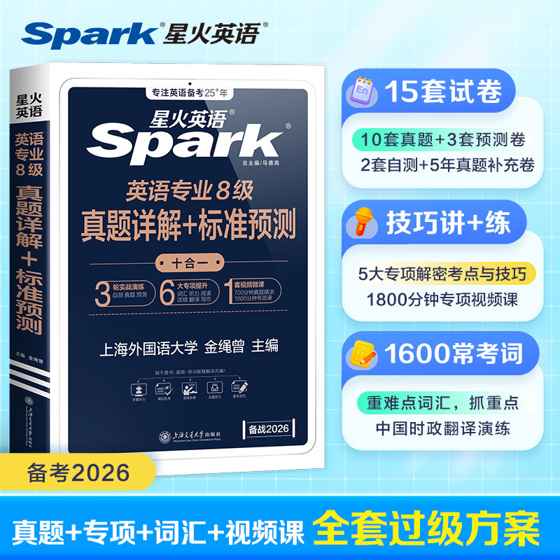 2026专八真题详解标准预测