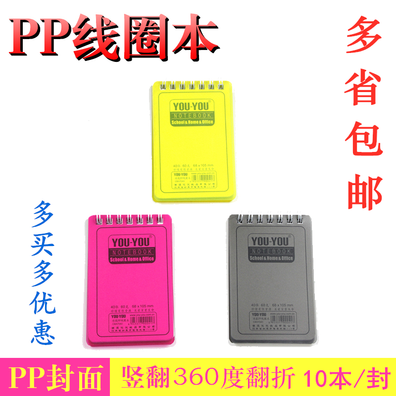 优优线圈本A7记事本40页随身便签本PP塑料面螺旋本迷你口袋笔记本