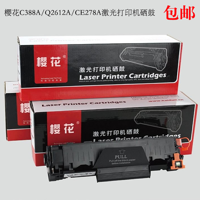 硒鼓激光打印机环保耗材墨盒